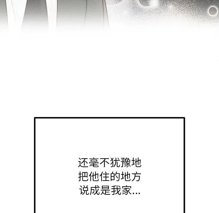漫画《婚姻束缚》第26话第146张图