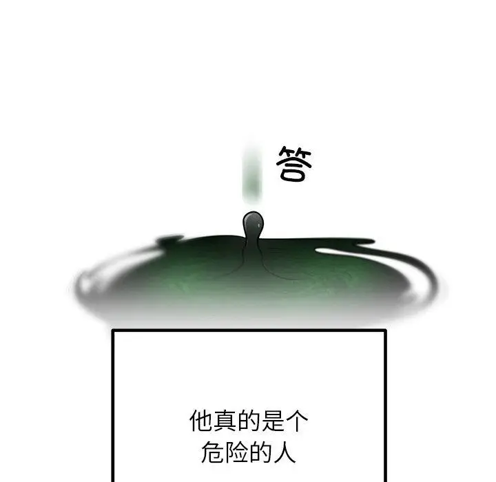 漫画《婚姻束缚》第26话第151张图