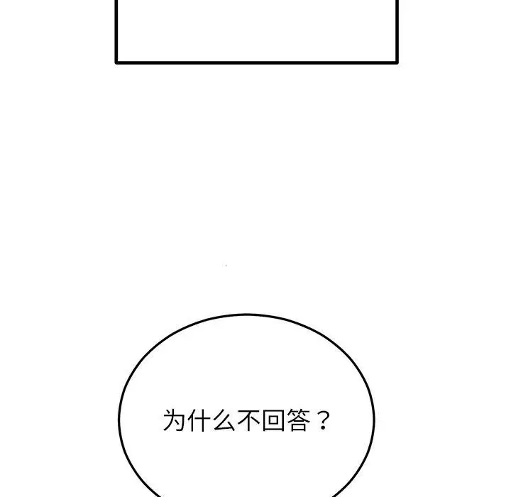 漫画《婚姻束缚》第26话第152张图