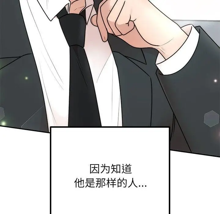 漫画《婚姻束缚》第26话第154张图