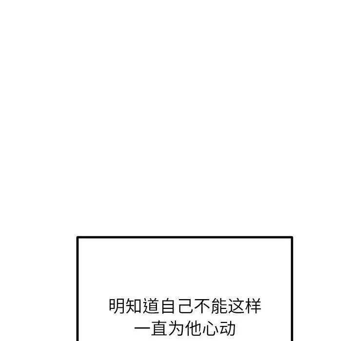 漫画《婚姻束缚》第26话第157张图