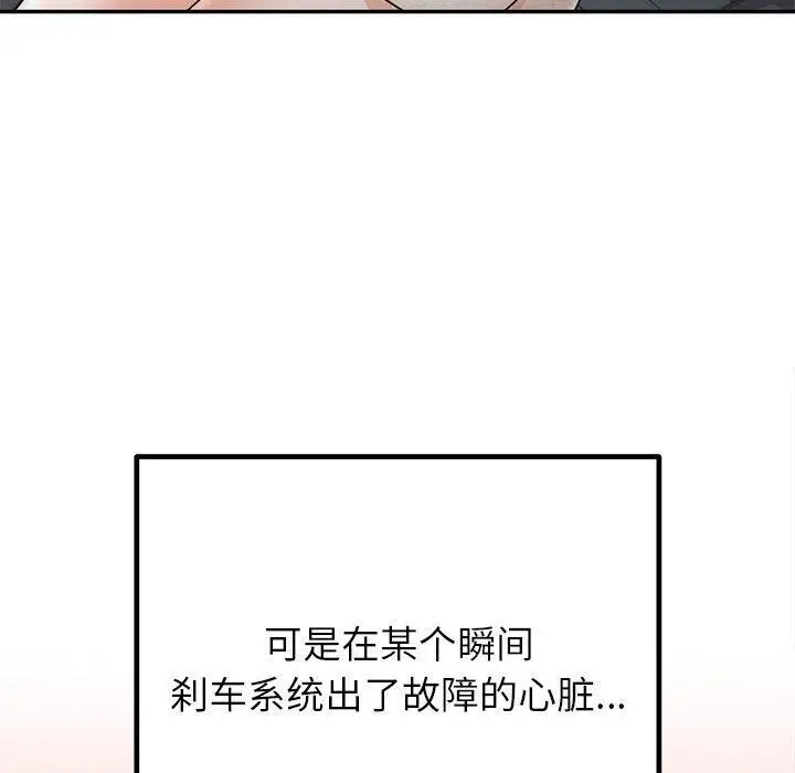 漫画《婚姻束缚》第26话第160张图
