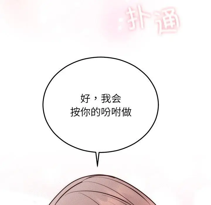 漫画《婚姻束缚》第26话第169张图