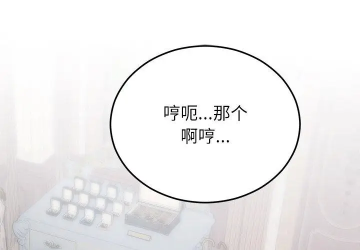 漫画《婚姻束缚》第26话第2张图