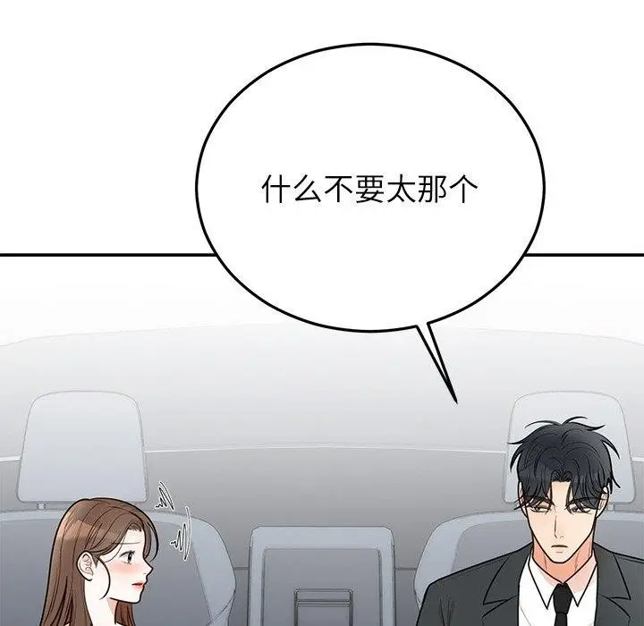 漫画《婚姻束缚》第26话第27张图
