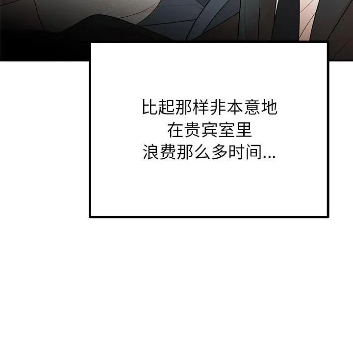 漫画《婚姻束缚》第26话第38张图