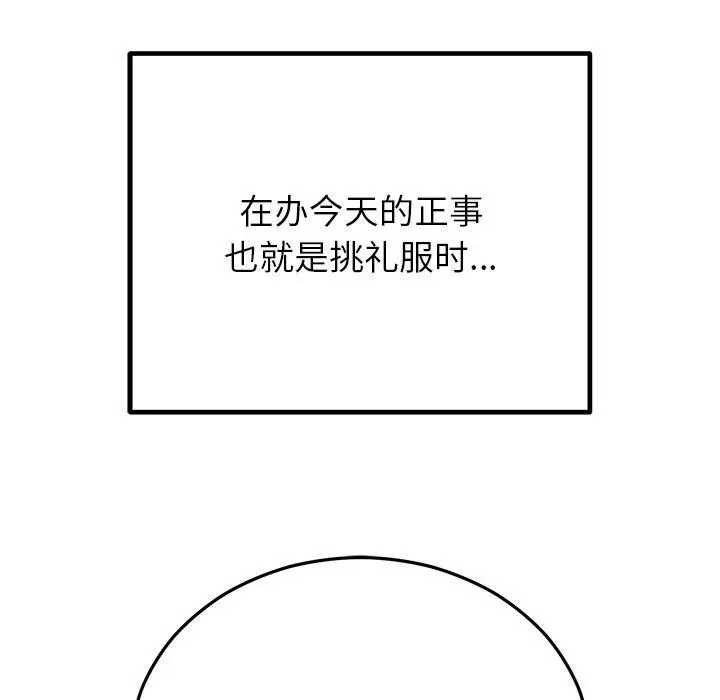 漫画《婚姻束缚》第26话第41张图