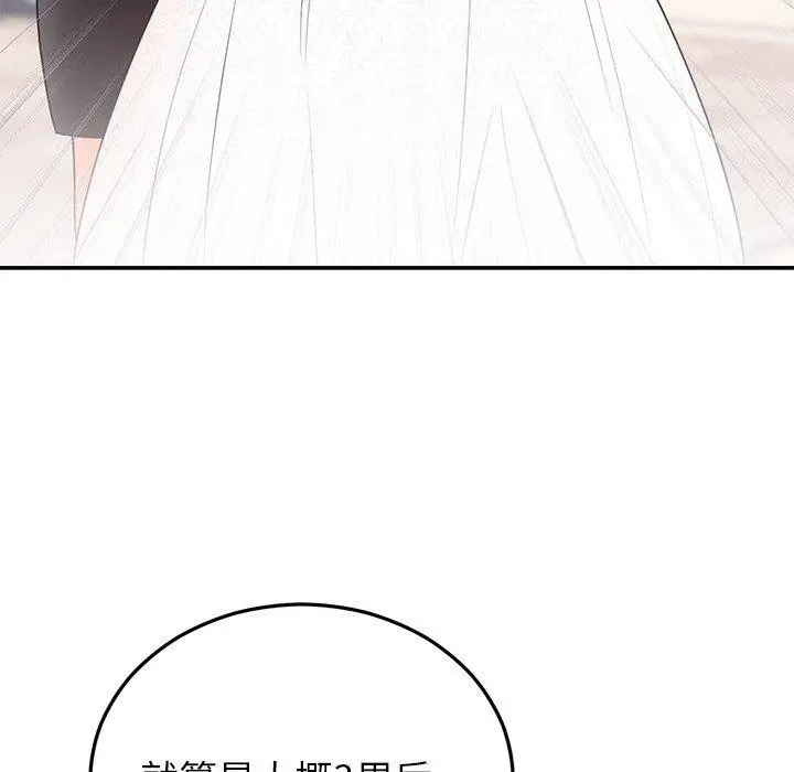 漫画《婚姻束缚》第26话第46张图