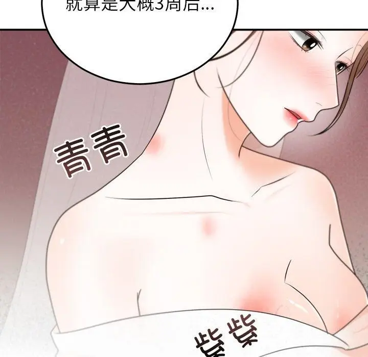 漫画《婚姻束缚》第26话第47张图