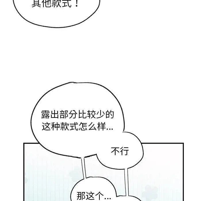 漫画《婚姻束缚》第26话第50张图