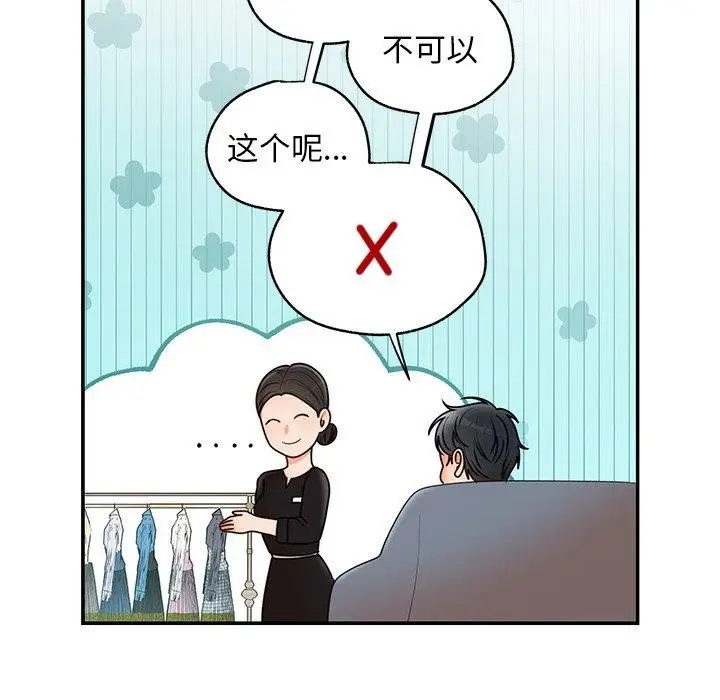 漫画《婚姻束缚》第26话第51张图