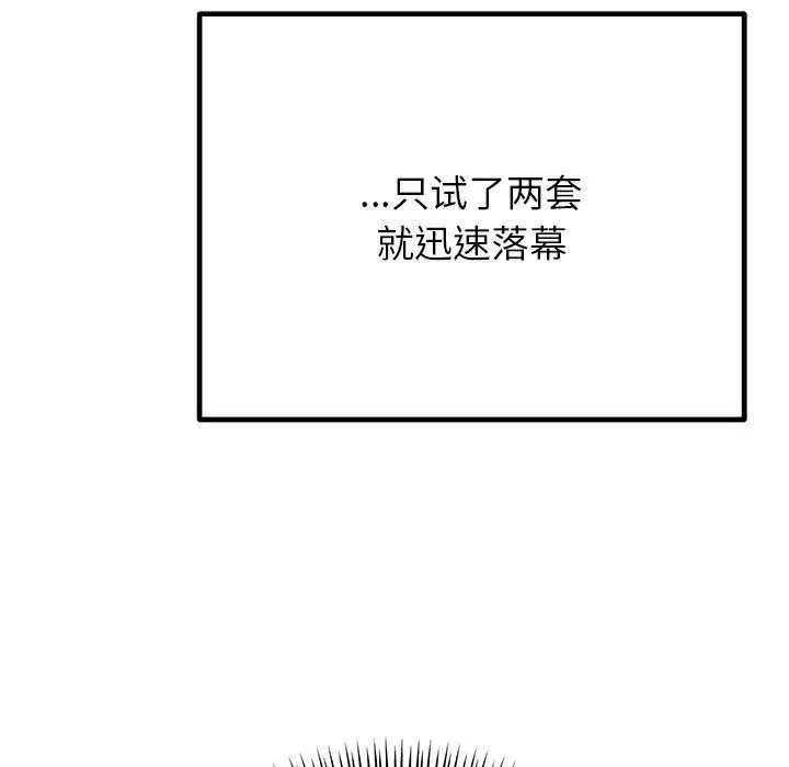 漫画《婚姻束缚》第26话第61张图