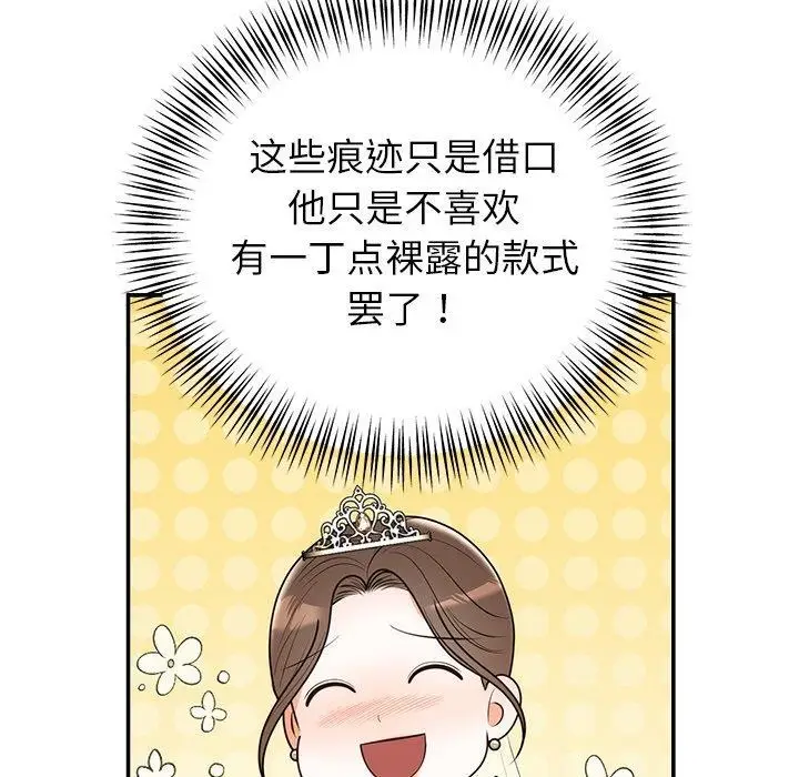 漫画《婚姻束缚》第26话第62张图