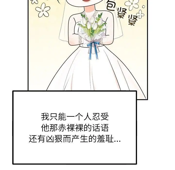 漫画《婚姻束缚》第26话第63张图