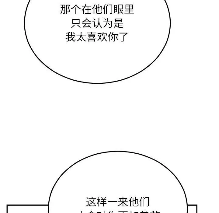 漫画《婚姻束缚》第26话第71张图
