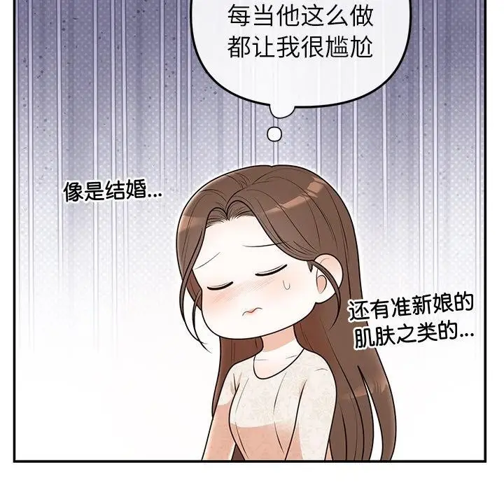 漫画《婚姻束缚》第26话第81张图