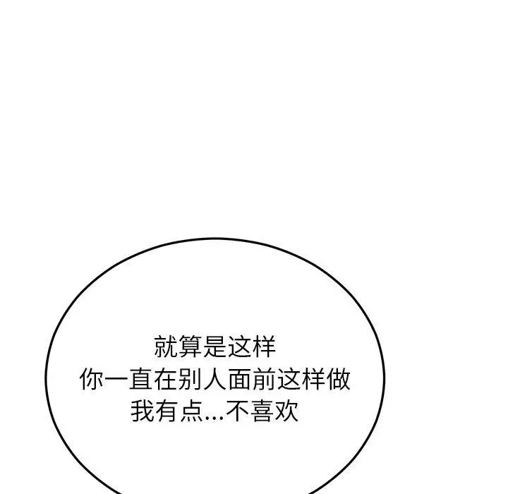 漫画《婚姻束缚》第26话第82张图