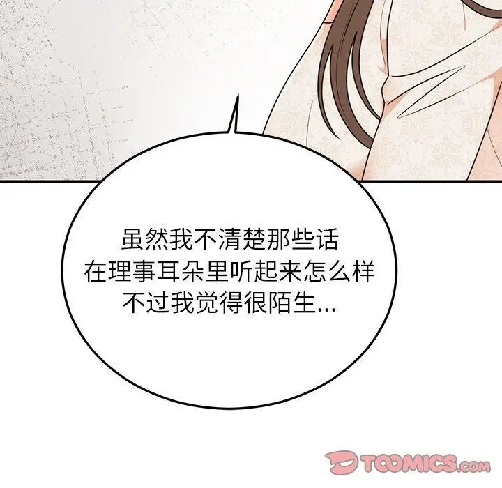 漫画《婚姻束缚》第26话第84张图