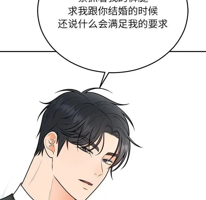 漫画《婚姻束缚》第26话第87张图