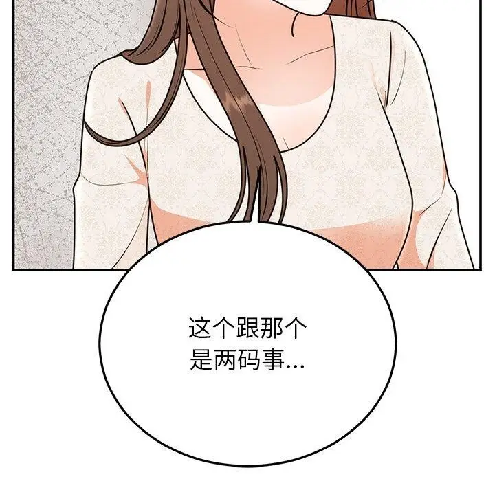 漫画《婚姻束缚》第26话第91张图