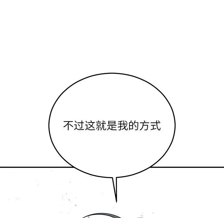 漫画《婚姻束缚》第26话第97张图
