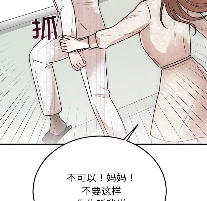 漫画《婚姻束缚》第27话第104张图
