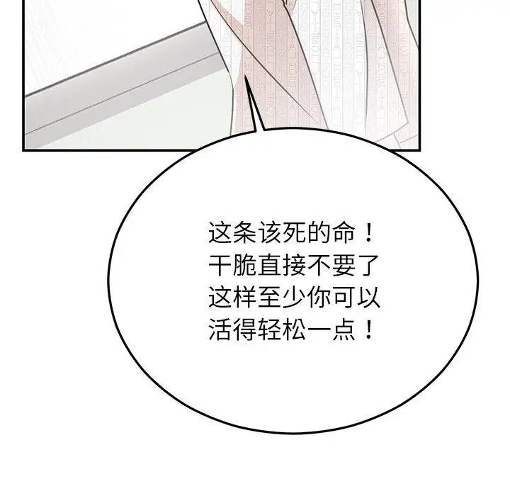 漫画《婚姻束缚》第27话第107张图