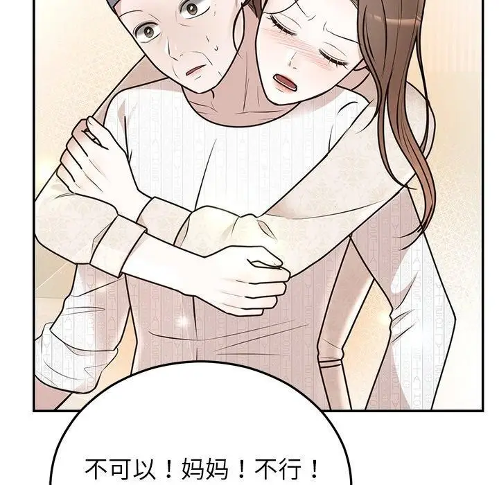 漫画《婚姻束缚》第27话第109张图