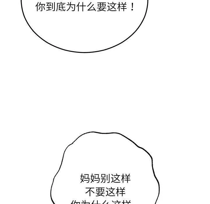 漫画《婚姻束缚》第27话第110张图