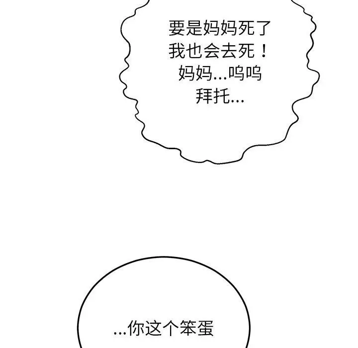 漫画《婚姻束缚》第27话第113张图