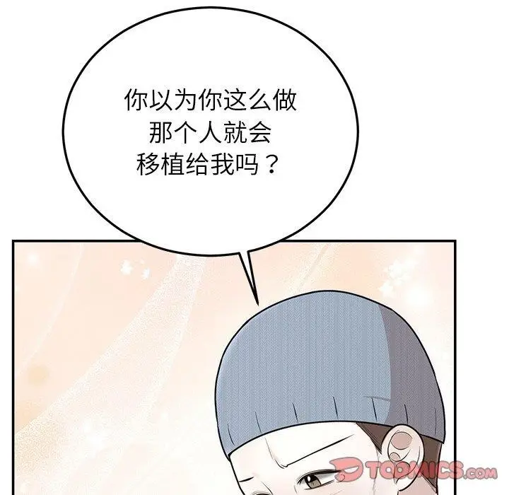 漫画《婚姻束缚》第27话第116张图