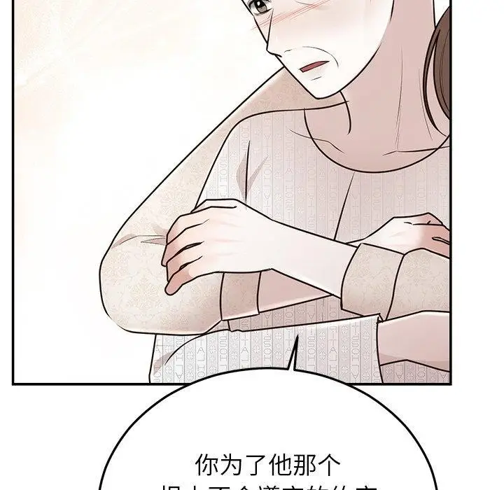 漫画《婚姻束缚》第27话第117张图