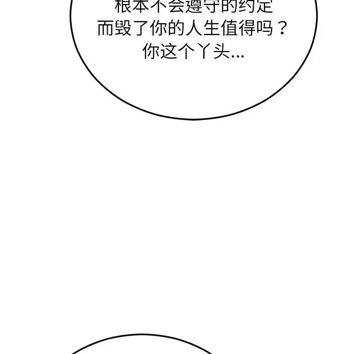 漫画《婚姻束缚》第27话第118张图