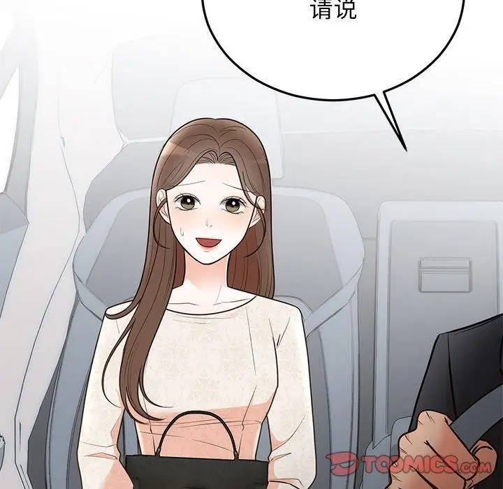 漫画《婚姻束缚》第27话第12张图