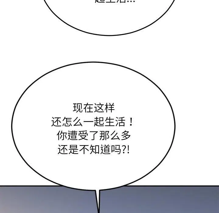 漫画《婚姻束缚》第27话第121张图