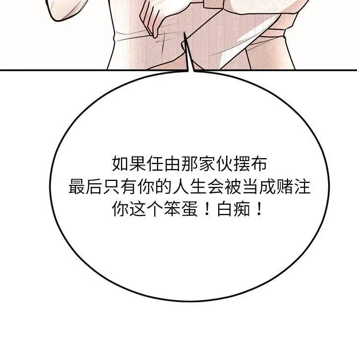 漫画《婚姻束缚》第27话第123张图