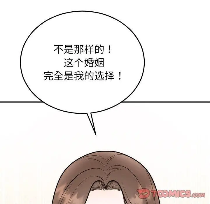 漫画《婚姻束缚》第27话第124张图