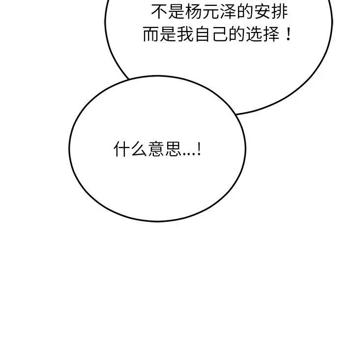 漫画《婚姻束缚》第27话第126张图