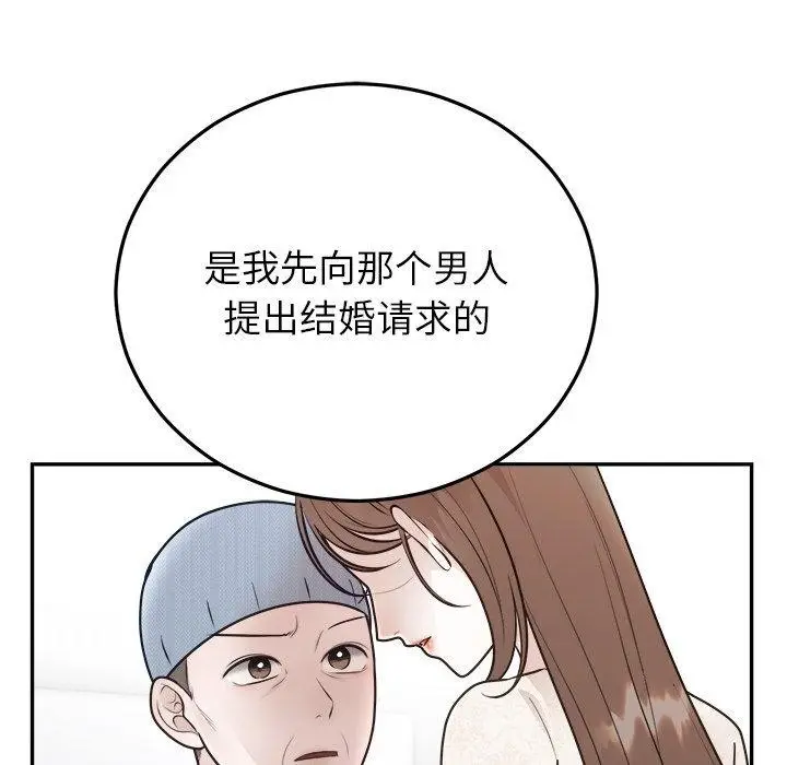 漫画《婚姻束缚》第27话第127张图