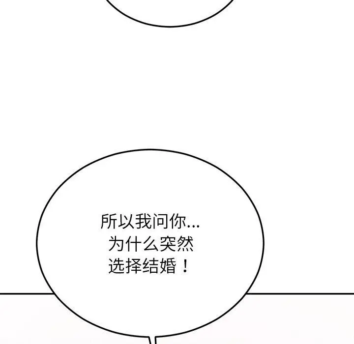 漫画《婚姻束缚》第27话第129张图