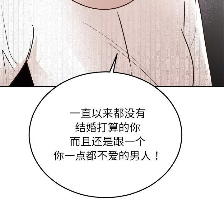 漫画《婚姻束缚》第27话第131张图