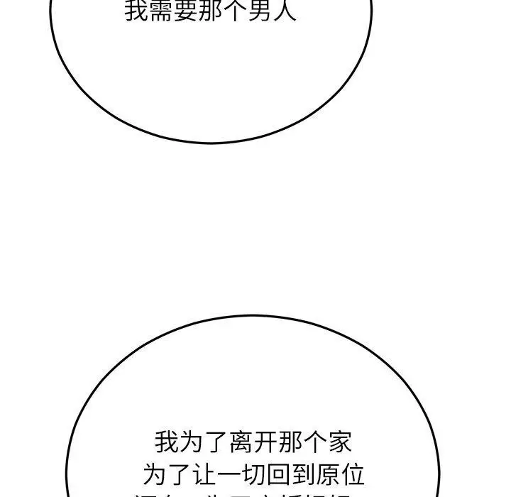 漫画《婚姻束缚》第27话第134张图