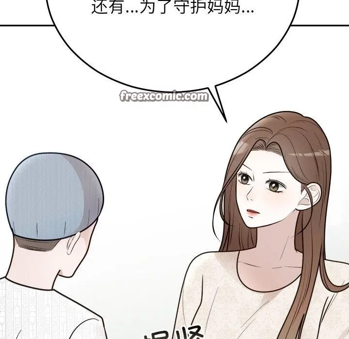 漫画《婚姻束缚》第27话第135张图
