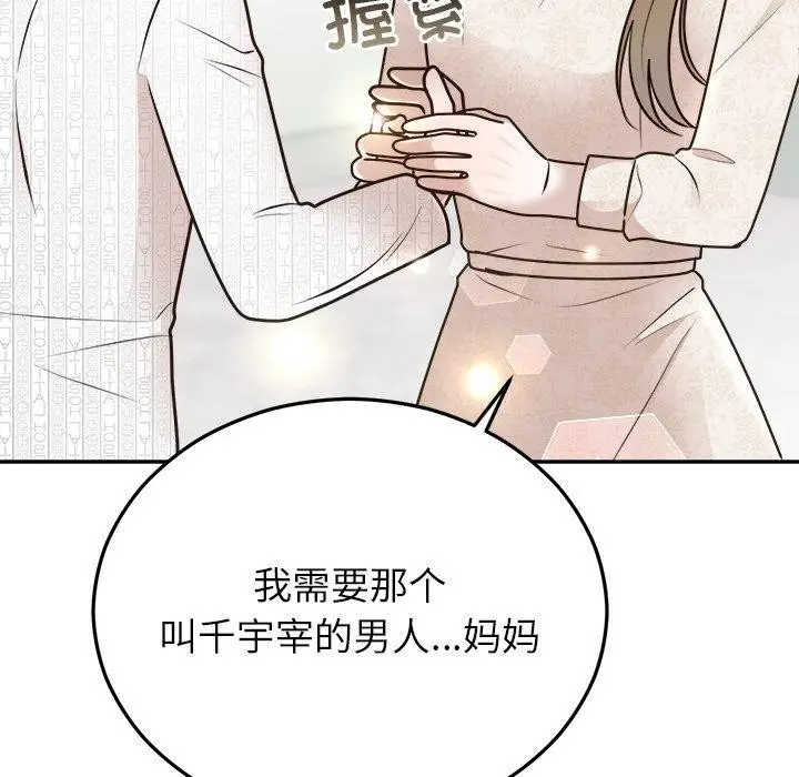 漫画《婚姻束缚》第27话第136张图
