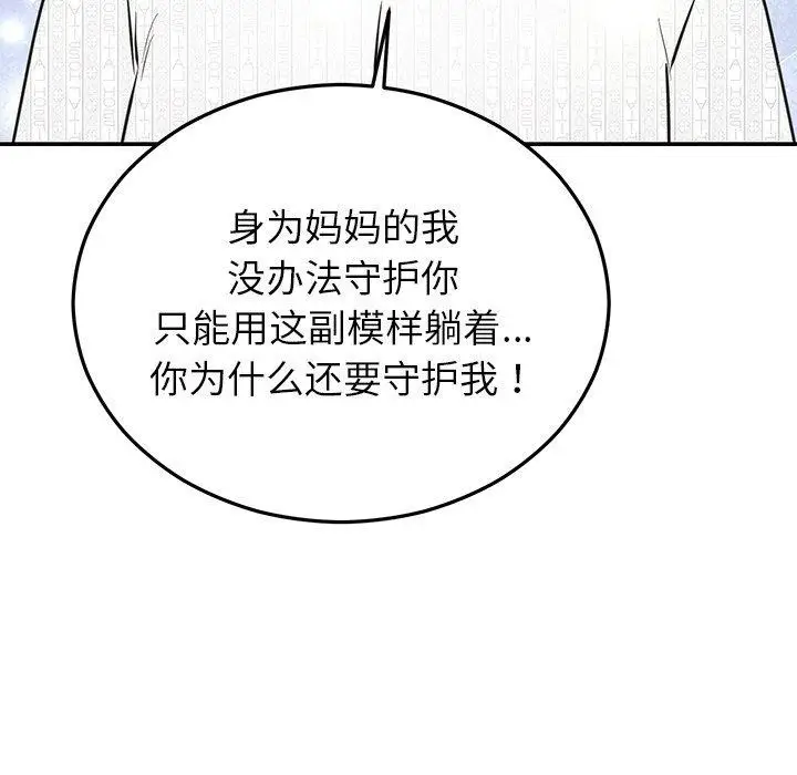 漫画《婚姻束缚》第27话第139张图