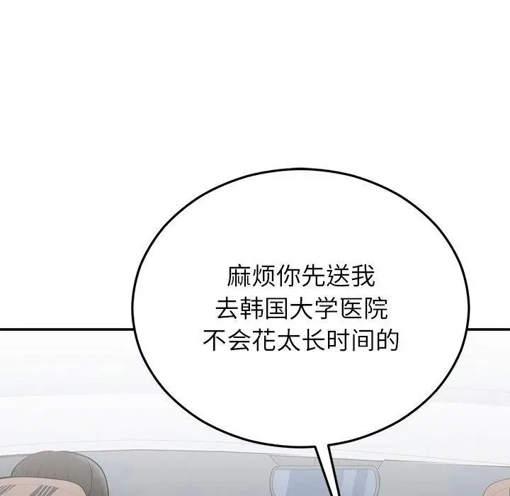 漫画《婚姻束缚》第27话第14张图