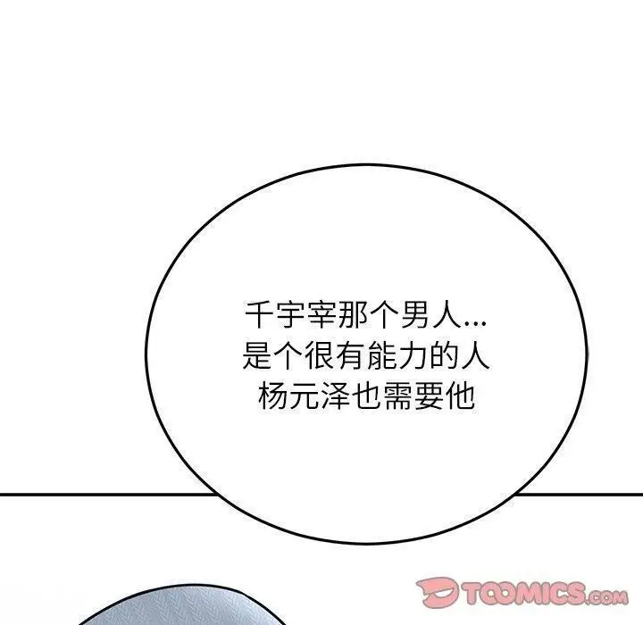 漫画《婚姻束缚》第27话第140张图