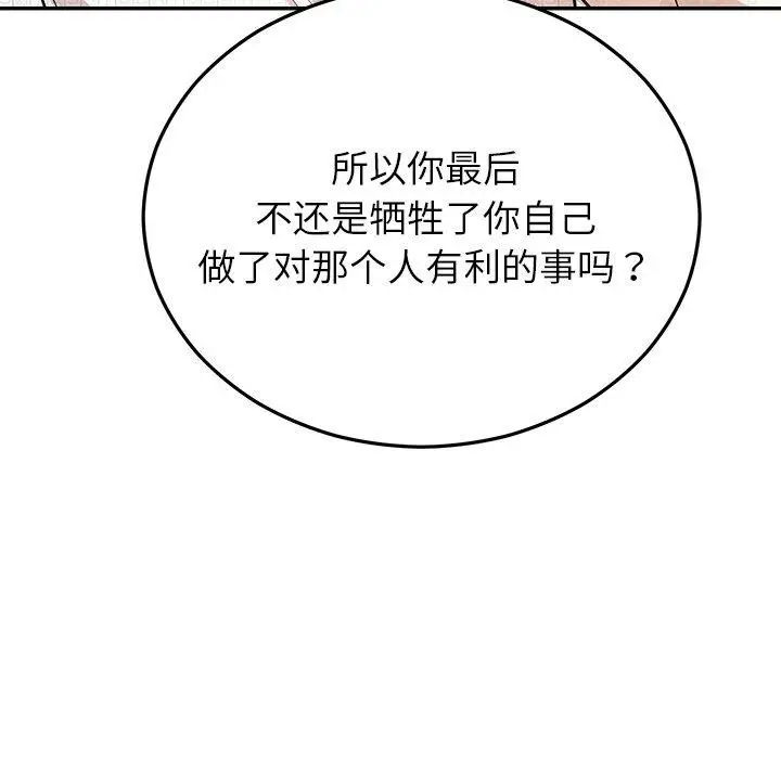 漫画《婚姻束缚》第27话第142张图