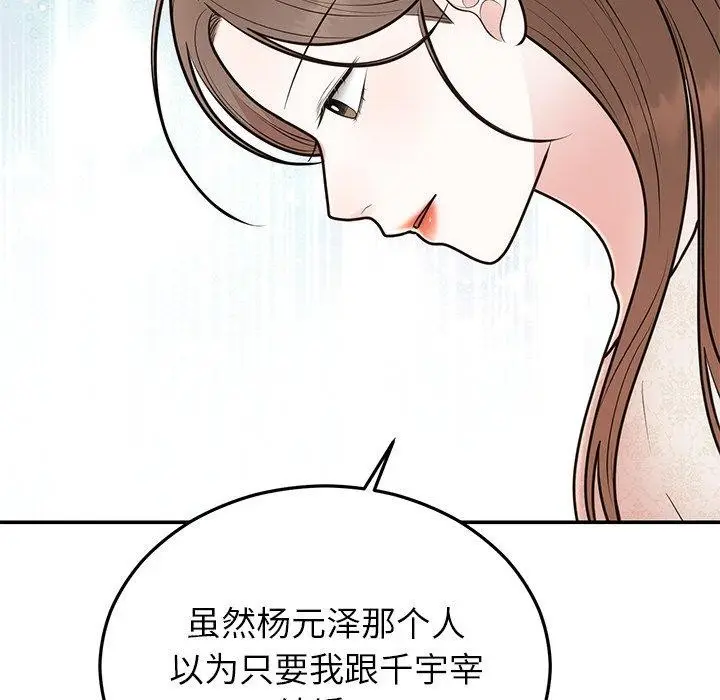 漫画《婚姻束缚》第27话第144张图