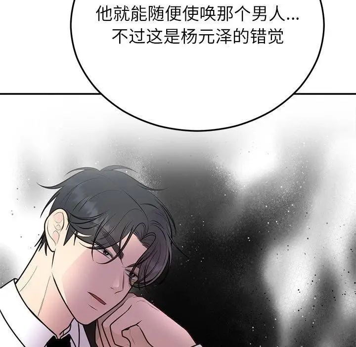 漫画《婚姻束缚》第27话第146张图